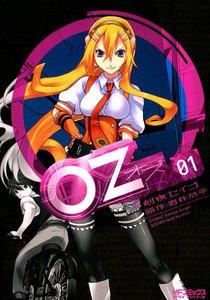 Oz -オズ-　1巻