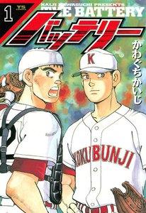 バッテリー　1巻