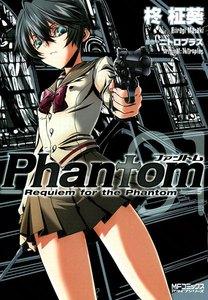 Phantom～Requiem for the Phantom～　1巻
