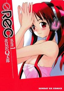 REC　1巻