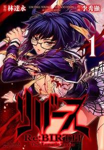 リバース―The Lunatic Taker―　1巻