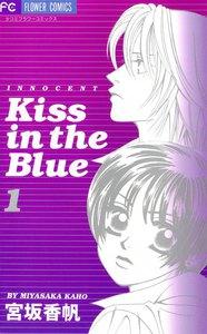 Kiss in the Blue　1巻