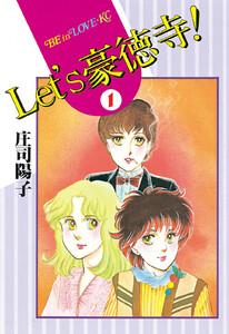 Let’s豪徳寺！　1巻
