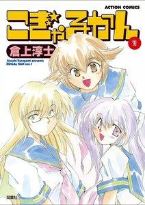 こぎゃるかん ： 1