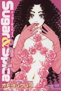 Sugar&amp;Spice　1巻