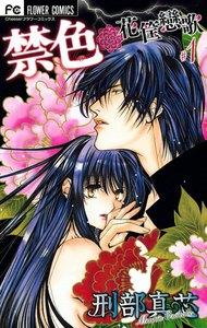 禁色　1巻