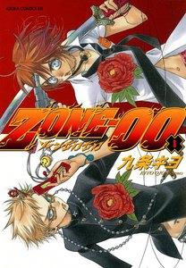 ＺＯＮＥ‐００　第１巻