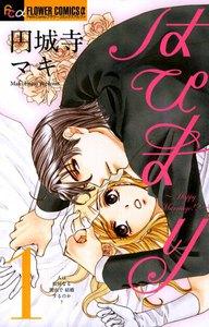 はぴまり～Ｈａｐｐｙ Ｍａｒｒｉａｇｅ!?～ 　1巻