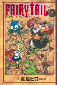 FAIRY TAIL　1巻