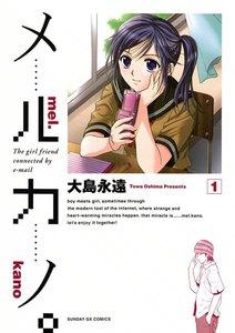 メルカノ。　1巻