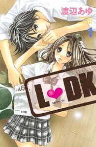 Ｌ・ＤＫ　1巻