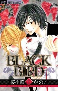 BLACK BIRD　1巻