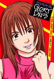 下北GLORY DAYS　1巻