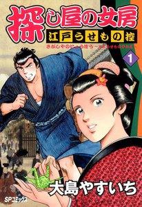 探し屋の女房　1巻