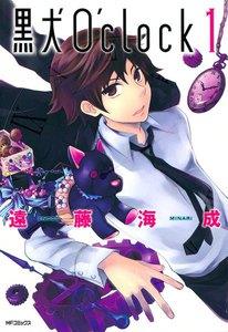 黒犬O’clock　1巻