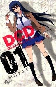 DCD　1巻