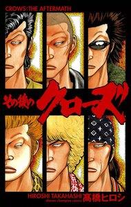 その後のクローズ