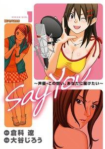 Say You ～声優・この想い、あなたに届けたい～　1巻