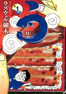 う　1巻