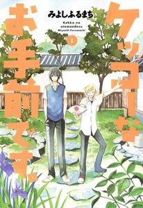 ケッコーなお手前です。（１）