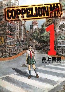 COPPELION　1巻