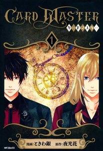 Card Master -カードマスター-　1巻