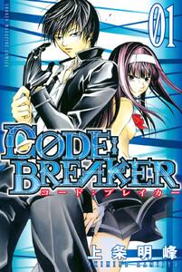C0DE：BREAKER　1巻