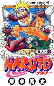 NARUTO―ナルト― モノクロ版　1巻