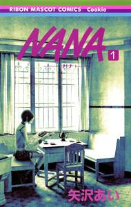 NANA―ナナ―　1巻