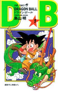 DRAGON BALL モノクロ版　1巻