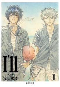 I’ll ～アイル～　1巻
