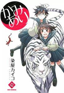 かみあり　1巻