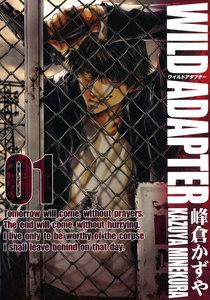 WILD ADAPTER　1巻