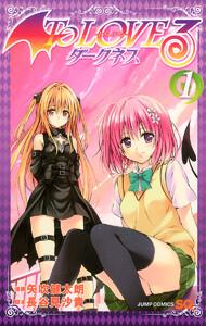 To LOVEる―とらぶる―ダークネス カラー版　1巻