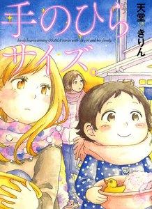 手のひらサイズ。