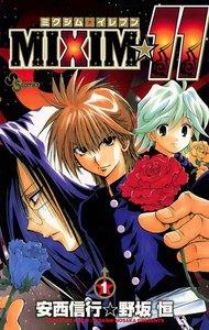 MIXIM☆11　1巻