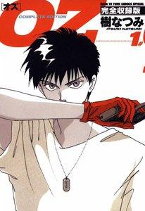 OZ 完全収録版　1巻