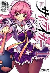 サイ：テイカー ―二人のアルテミス―　1巻