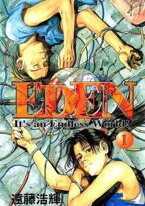 EDEN　1巻