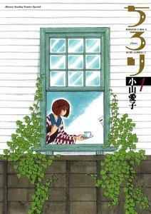 ちろり　1巻