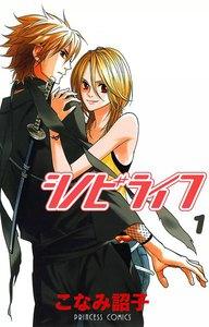 シノビライフ　1巻