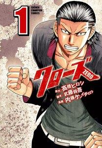 クローズZERO　1巻