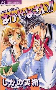 まかせなさい!!