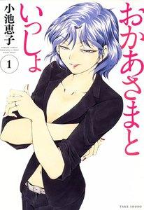おかあさまといっしょ　1巻