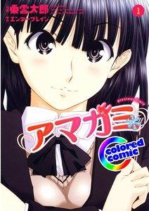 【カラー版】アマガミ precious diary　1巻