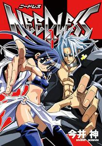 NEEDLESS　1巻