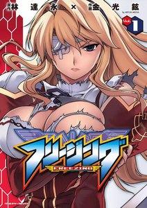 フリージング　1巻