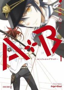 A+B　‐エンジェル+ブラッド‐　1巻