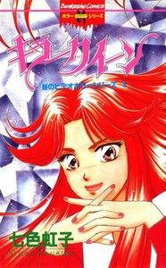 妖のビデオホラーシリーズ 1巻 キラークイーン
