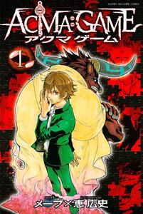 ACMA：GAME　1巻